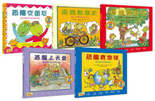 Load image into Gallery viewer, 恐龍家庭教養繪本(全套五冊)