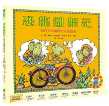 Load image into Gallery viewer, 恐龍家庭教養繪本(全套五冊)