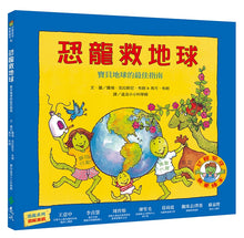 Load image into Gallery viewer, 恐龍家庭教養繪本(全套五冊)