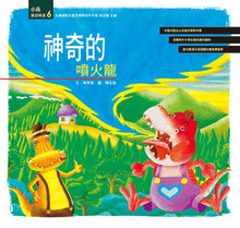 Load image into Gallery viewer, 小兵童話精選(全套6冊+CD)