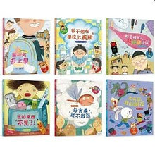 Load image into Gallery viewer, 預購--我愛上學(2/4/6套組):第一天去上學、我不怕在學校上廁所、教室裡有紅綠燈妖怪!、我的東西不見了!、我喜歡我的朋友、好害羞,我不敢說