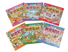 Load image into Gallery viewer, 解密貼紙:大豐收+大競賽(全套12冊)