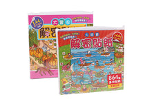 Load image into Gallery viewer, 解密貼紙:大豐收+大競賽(全套12冊)