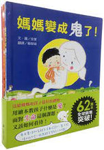 Load image into Gallery viewer, 媽媽變成鬼 系列
