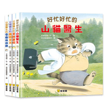 Load image into Gallery viewer, 山貓醫生 (全套4冊)