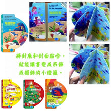 Load image into Gallery viewer, 燈籠書系列:小恐龍大冒險/海底世界/新年快樂/歡樂動物園(全套四冊)