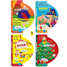 Load image into Gallery viewer, 燈籠書系列:小恐龍大冒險/海底世界/新年快樂/歡樂動物園(全套四冊)