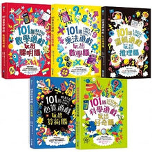 Load image into Gallery viewer, 101道數學遊戲系列