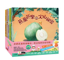 Load image into Gallery viewer, 臺灣水果有學問:芭樂、香蕉、文旦、鳳梨、蓮霧