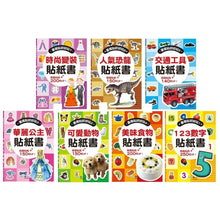 Load image into Gallery viewer, 重覆貼好好玩系列