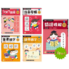 Load image into Gallery viewer, 幼小銜接練習本-注音國語