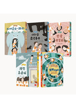 Load image into Gallery viewer, 安心國小 系列 1-12