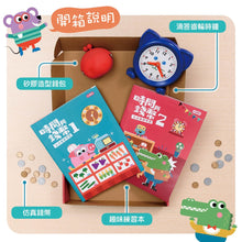 Load image into Gallery viewer, 時間與錢幣生活量感學習寶盒