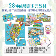 Load image into Gallery viewer, 預購--小牛津27/28件組 跟著小帽T熊遊台灣學習教材 --請來訊確認庫存詢價