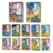 Load image into Gallery viewer, 小妖怪系列 1-6 / 7-12 / 13-18 (全6冊)