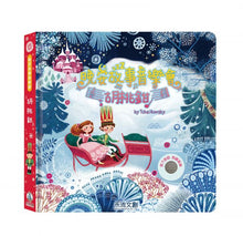 Load image into Gallery viewer, 晚安故事音樂會:胡桃鉗