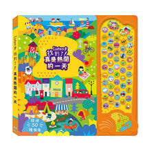 Load image into Gallery viewer, 音樂找找書▸Listen!找到了!