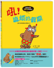 Load image into Gallery viewer, 吼吼熊好EQ成長繪本 (全套4冊)