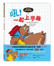 Load image into Gallery viewer, 吼吼熊好EQ成長繪本 (全套4冊)