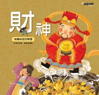 Load image into Gallery viewer, 神明繪本:財神 x 灶神 x 門神 x 月老 (全套四冊)
