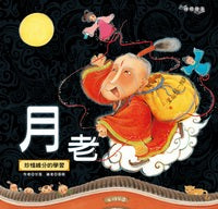 Load image into Gallery viewer, 神明繪本:財神 x 灶神 x 門神 x 月老 (全套四冊)