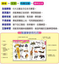 Load image into Gallery viewer, 預購--點讀小百科7件組 (ABC+ㄅㄆㄇ+乖乖虎筆) -- 請來訊確認庫存詢價