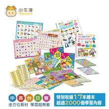 Load image into Gallery viewer, 預購--小牛津56件組(左右腦開發寶盒)+47件組(全腦開發點讀學習教材)~中英台客日五語學習 -- 請來訊確認庫存詢價