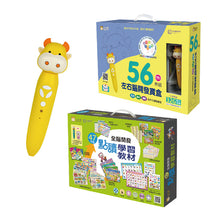 Load image into Gallery viewer, 預購--小牛津56件組(左右腦開發寶盒)+47件組(全腦開發點讀學習教材)~中英台客日五語學習 -- 請來訊確認庫存詢價