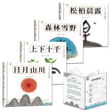 Load image into Gallery viewer, 水墨漢字繪本