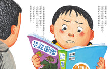 Load image into Gallery viewer, 吵架了,怎麼辦?