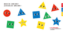 Load image into Gallery viewer, 0〜3歲玩出好腦力:1.紅色圓形是哪個?2.紅色圓形有幾個?