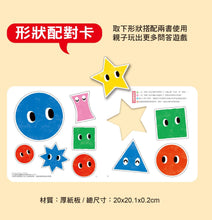 Load image into Gallery viewer, 0〜3歲玩出好腦力:1.紅色圓形是哪個?2.紅色圓形有幾個?