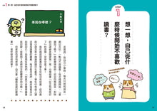 Load image into Gallery viewer, 12歲之前一定要學:5 讀書態度&學習方法