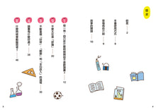 Load image into Gallery viewer, 12歲之前一定要學:5 讀書態度&學習方法