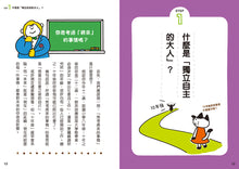 Load image into Gallery viewer, 12歲之前一定要學:6 思考未來&實現夢想