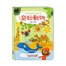 Load image into Gallery viewer, 我的知識百科翻翻書:奇妙動物、生活中的為什麼、世界地圖、世界名人、交通工具、恐龍世界