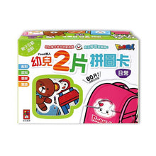 Load image into Gallery viewer, FOOD超人幼兒2片拼圖卡組
