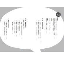 Load image into Gallery viewer, 薩提爾的親子對話