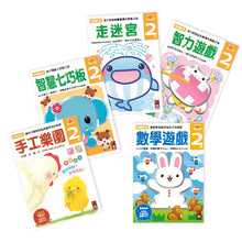 Load image into Gallery viewer, 多湖輝的NEW頭腦開發(全套5冊)