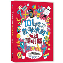 Load image into Gallery viewer, 101道數學遊戲系列