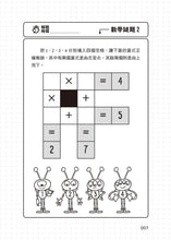Load image into Gallery viewer, 101道數學遊戲系列