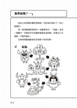 Load image into Gallery viewer, 101道數學遊戲系列