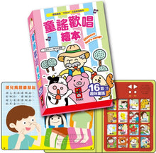 Load image into Gallery viewer, FOOD超人:童謠歡唱繪本