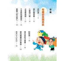 Load image into Gallery viewer, 臺灣童話