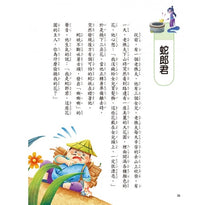 Load image into Gallery viewer, 臺灣童話