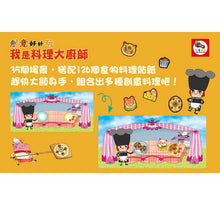 Load image into Gallery viewer, 創意好好玩貼紙書系列---我是料理大廚師