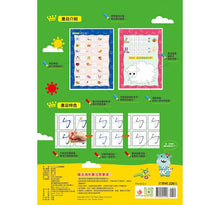 Load image into Gallery viewer, 我的第一套魔法凹槽練習寫字書:注音ㄅㄆㄇ