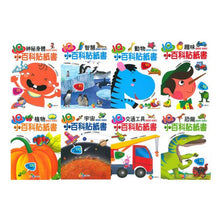 Load image into Gallery viewer, IQ小百科貼紙書 (全套8冊)