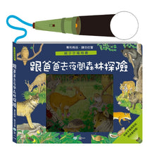 Load image into Gallery viewer, 手電筒書:恐龍、世界動物、郊遊、地球探險、森林探險