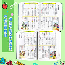 Load image into Gallery viewer, 辭典--一字多音錯別字/造句/成語/數學/自然科學